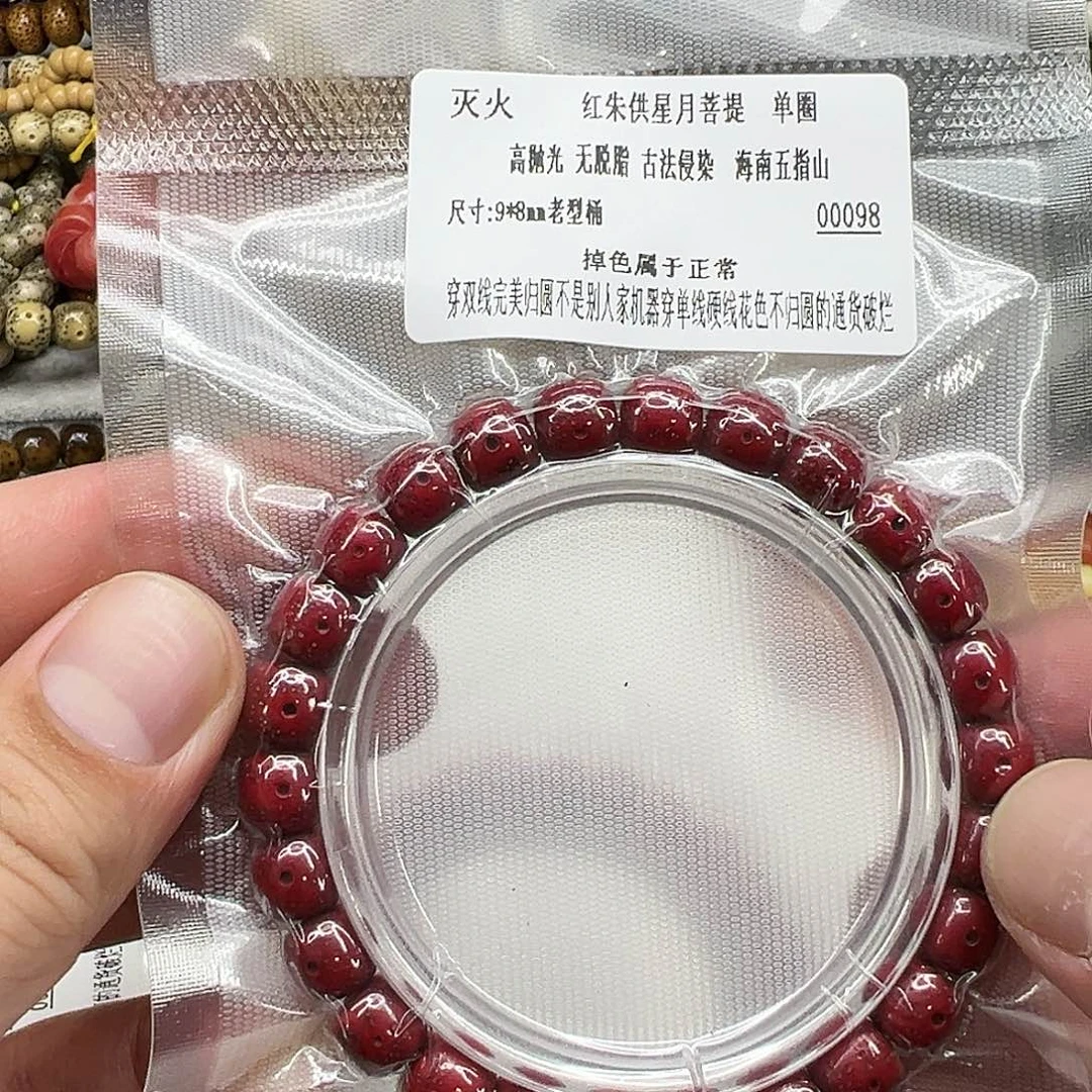 星月菩提手串7灭火朱供星月菩提单圈0.9