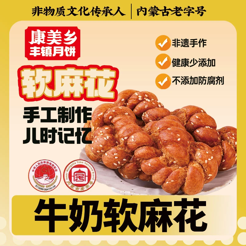 康美乡【牛奶麻花】传统手工酥香酥软小辫子休闲零食小吃糕点70g/根