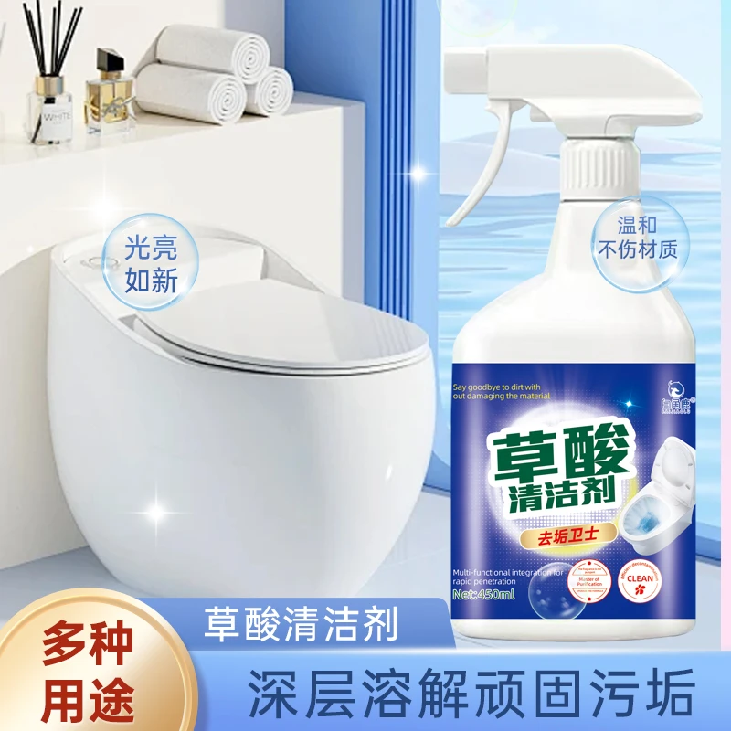 【到手两瓶】草酸清洁剂多用途通用清洗剂液体卫生间深层清洁剂