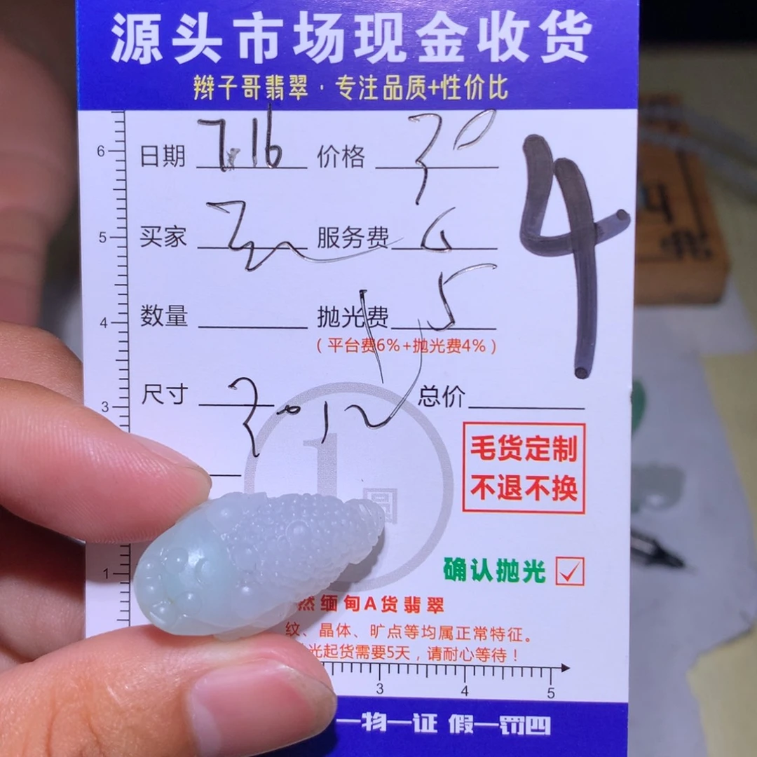 去***风定制翡翠未镶嵌11