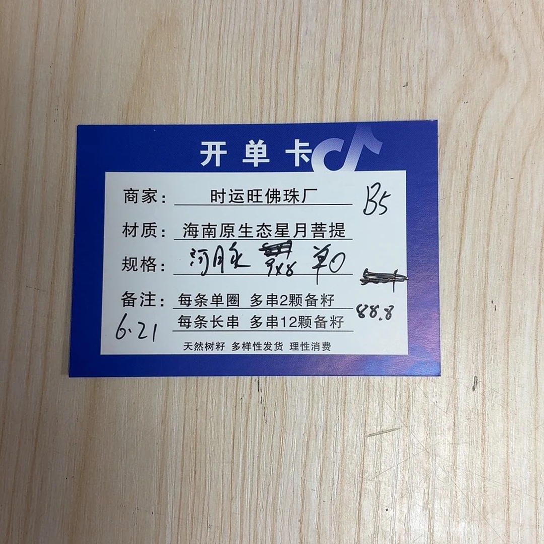 星月菩提吊坠B5