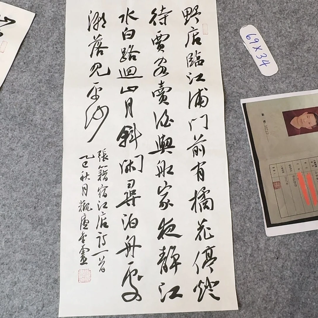 书法中书王金灵69×34
