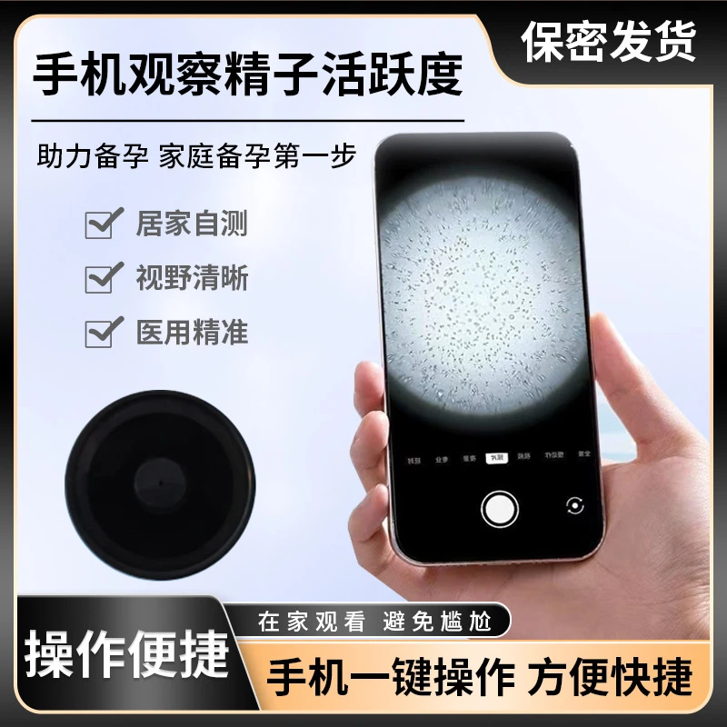 手机显微镜放大镜看精子活力检测观看男性精液数量测试仪观察蝌蚪