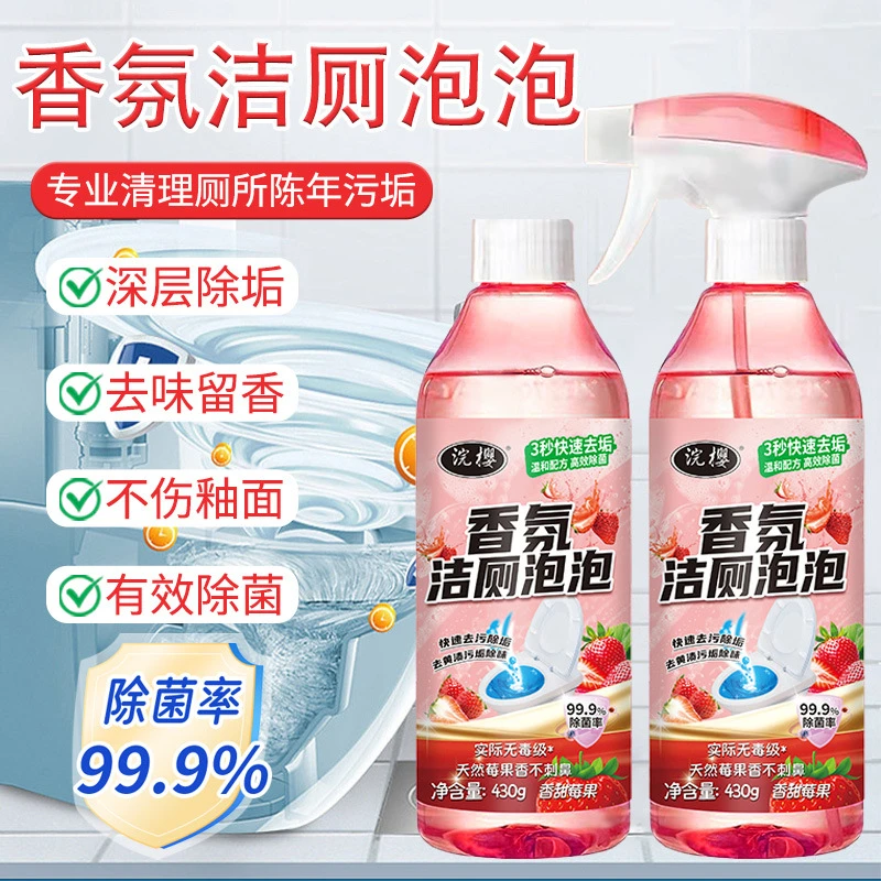 浣樱全新升级除垢抑菌香氛洁厕泡泡剂温和家政马桶果味洁厕灵除味