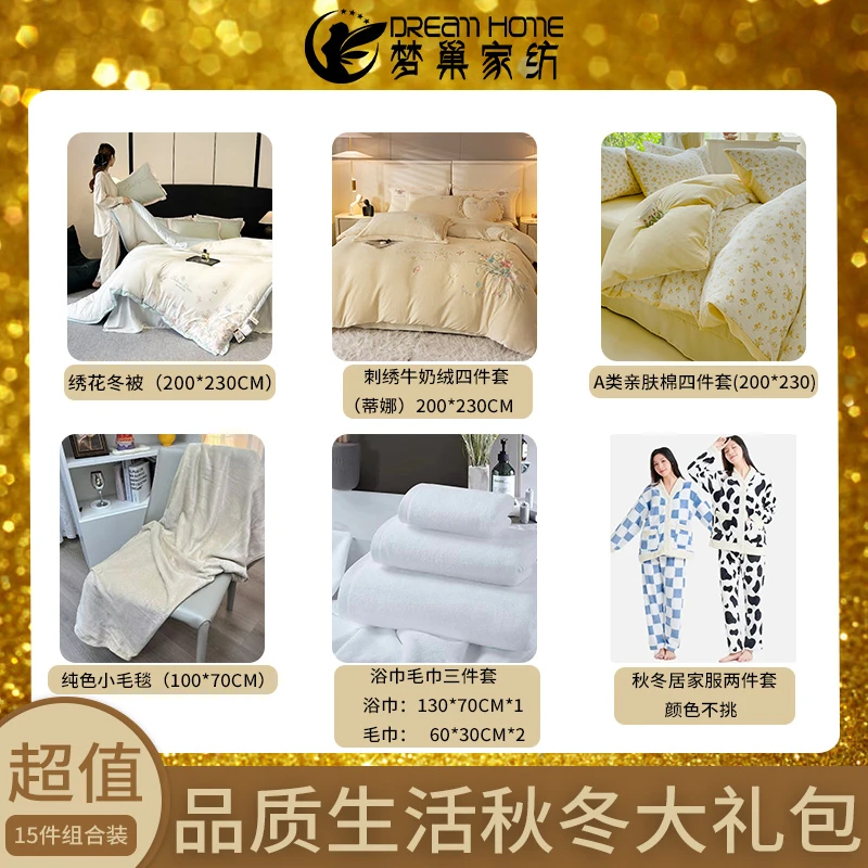 粉丝专享大礼包 新组合礼包床品套件十五件单件总 (无包装)