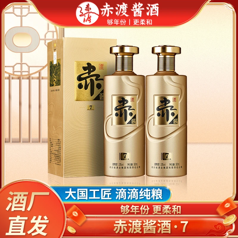 赤渡酱酒（7）53度酱香型白酒大曲坤沙年份酱酒53度