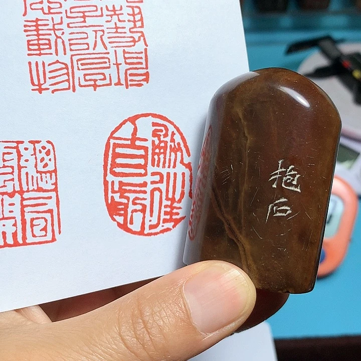 寿山石印石烟***树闲章雅趣～精品印章