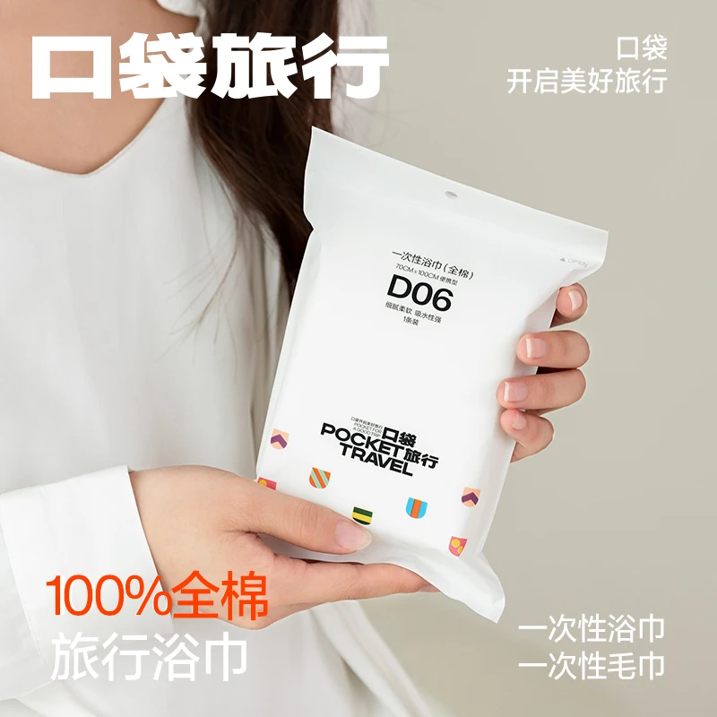 口袋旅行一次性毛巾浴巾全棉加厚加大单独包装便携浴巾酒店旅游