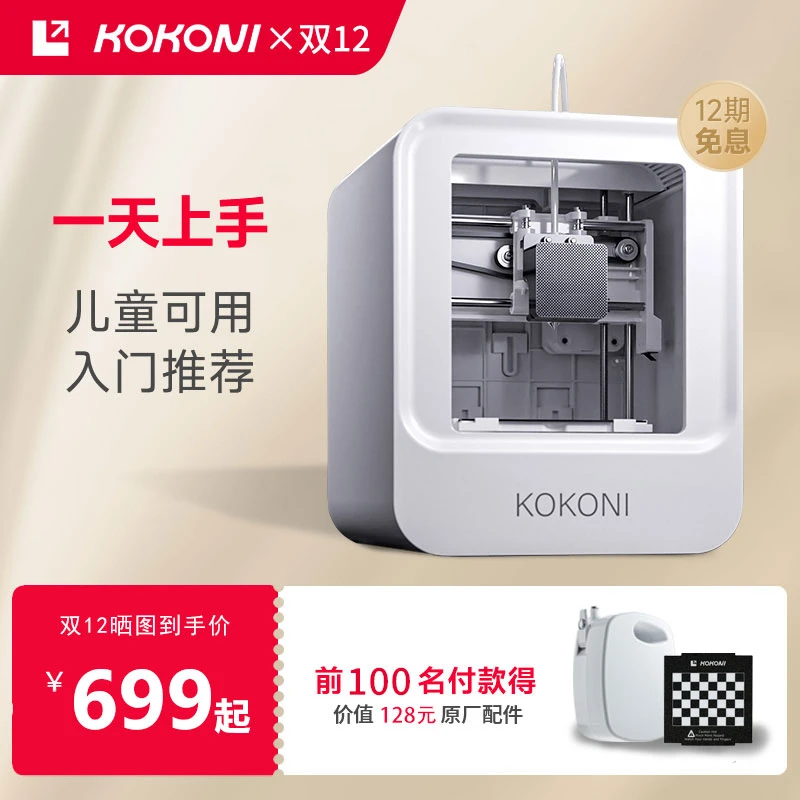 kokoni儿童3D打印机EC1 智能新手入门中小学生专用儿童节礼物玩具