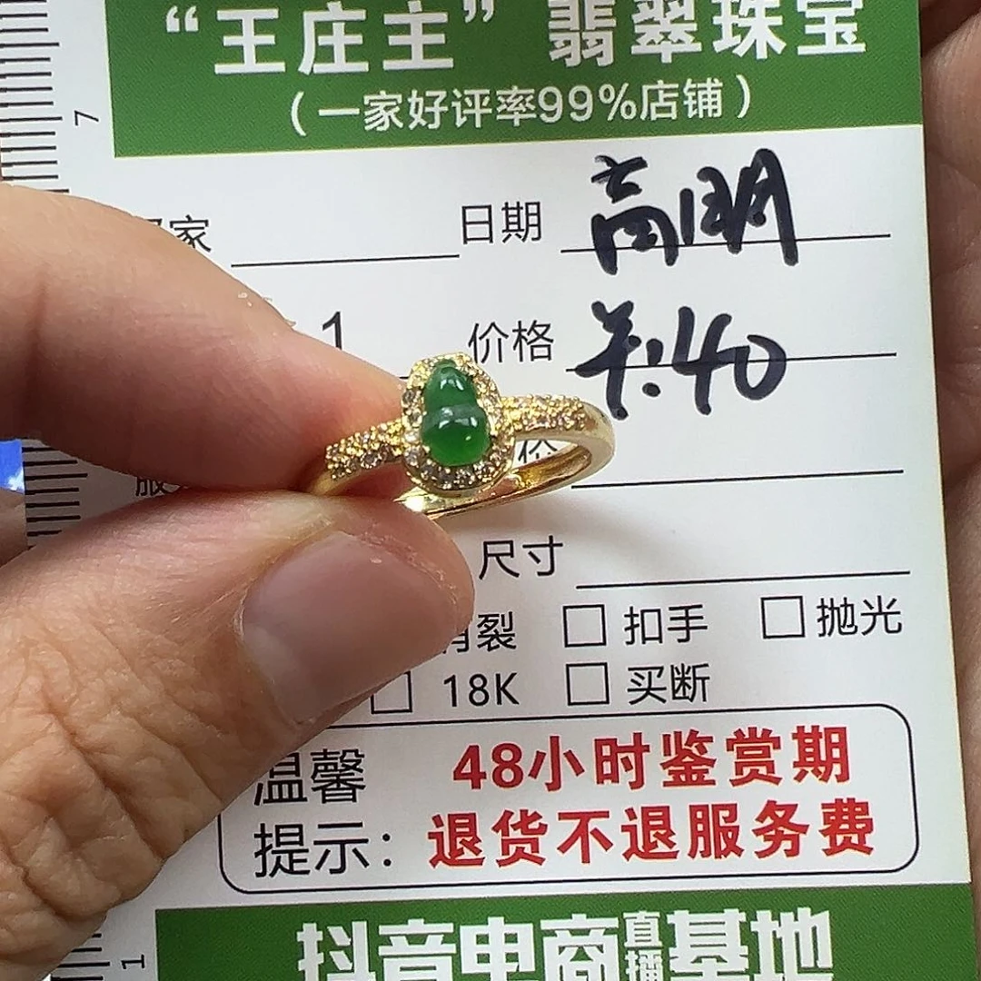翡翠戒指未镶嵌高***S翡翠