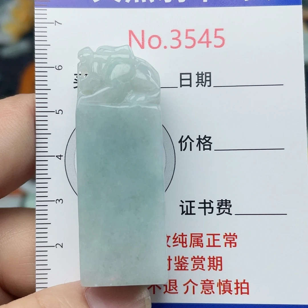 未镶嵌挂件翡翠3545