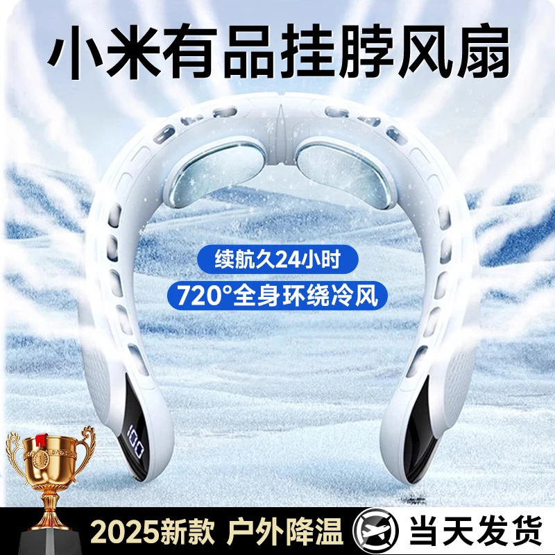 小米有品挂脖风扇懒人小型2025新款便携随身静音USB充电持久续航