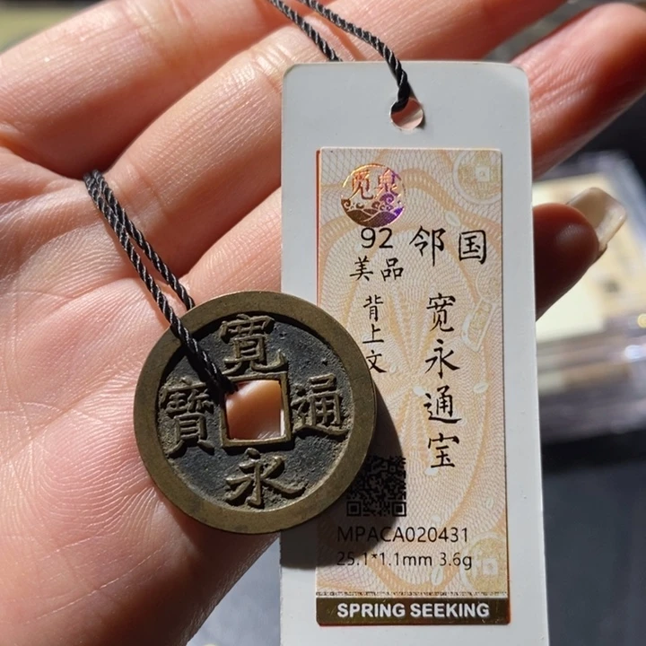 铜觅泉古钱币 小微