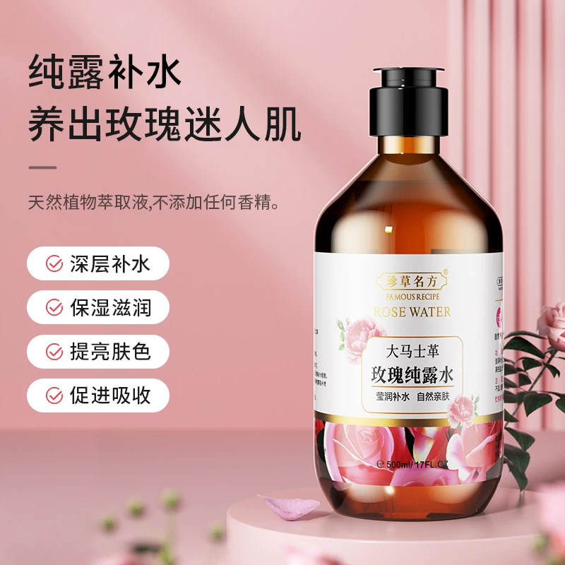 大马士革玫瑰纯露水湿敷水原液天然大瓶补水保湿旗舰店官网正品