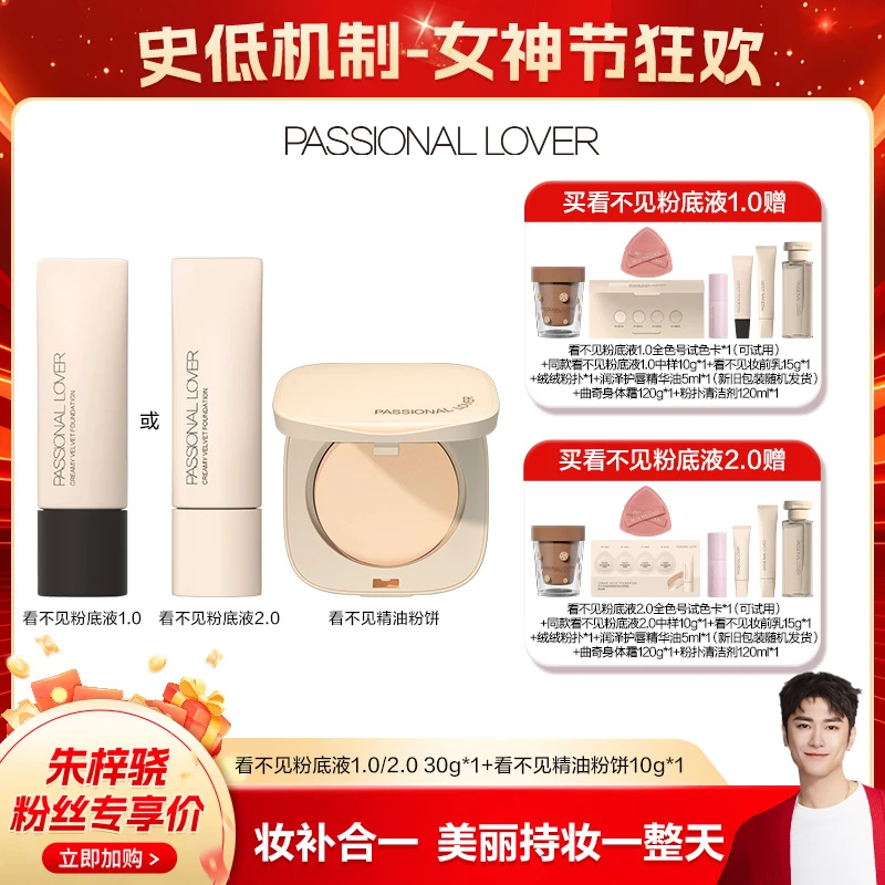 【混干/干皮】恋火/PL看不见粉底液1.0&2.0 30g+糯感光缎粉饼10g