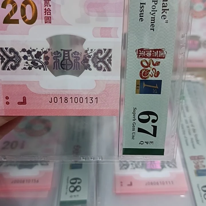 塑料蛇钞如图所示018100131叠影