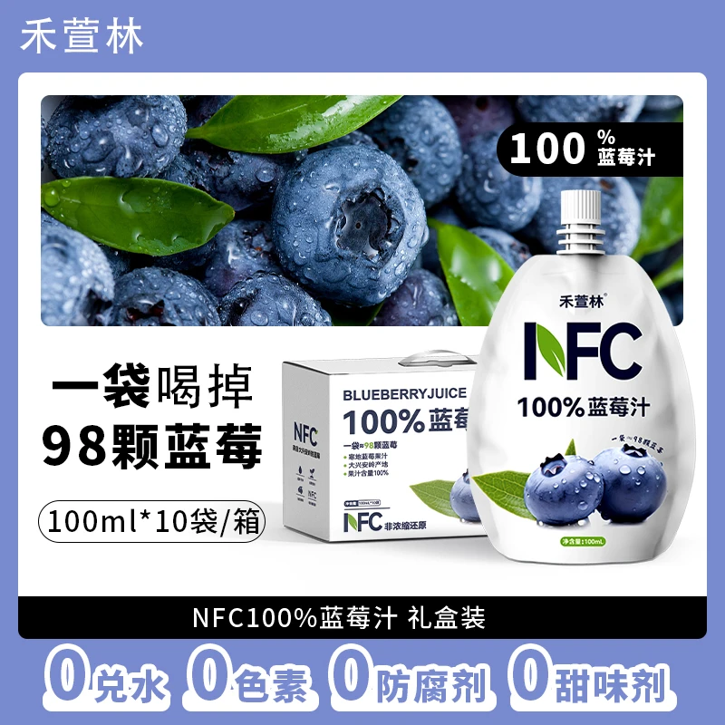 100%蓝莓汁0添加NFC蓝莓原汁原液果汁花青素饮料果蔬汁100ml*10袋
