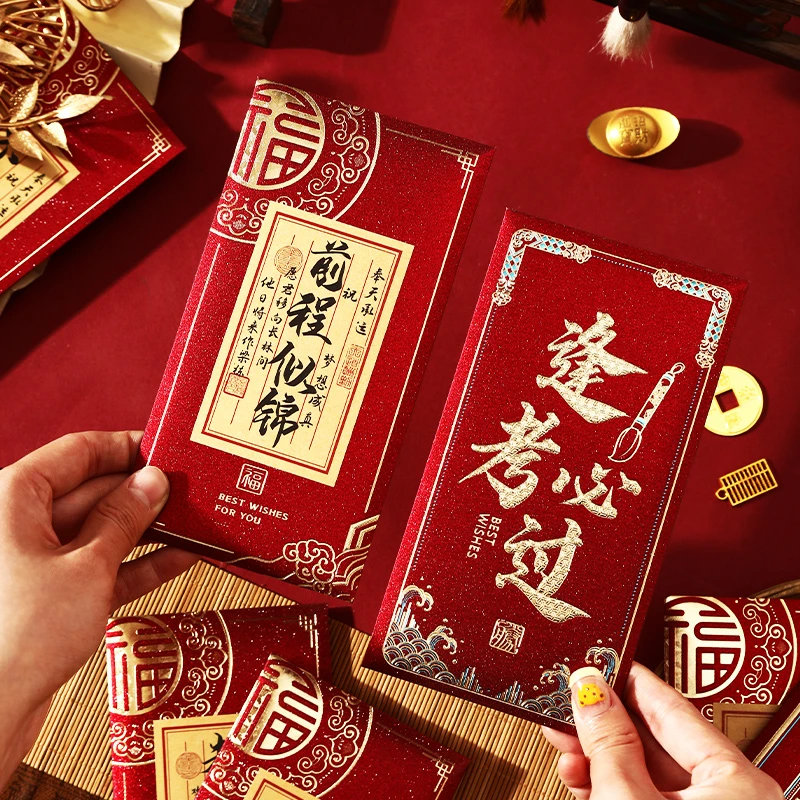 金榜题名创意中高考18岁成人礼物逢考必过升学宴利是封红包袋奖励