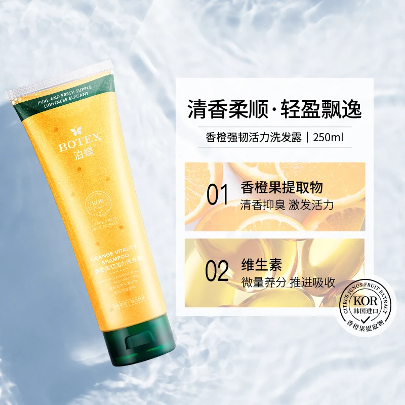 【三支五支囤】泊蝶香橙柔韧活力洗发露