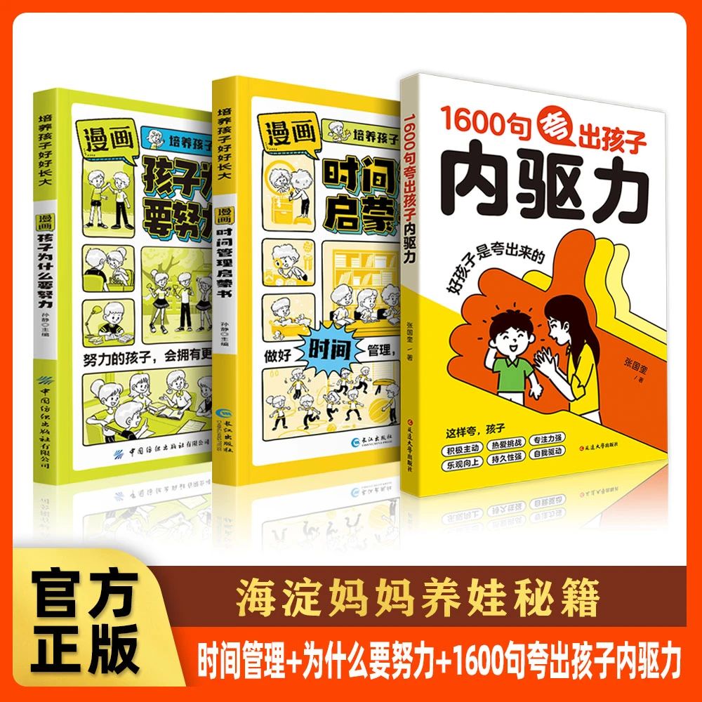 【习惯养成】7-12岁亲子共读夸出内驱力培养孩子时间管理为什么努力