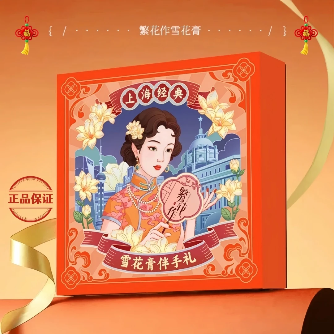 繁华作经典国货老上海雪花膏植物配方温保湿持久留香