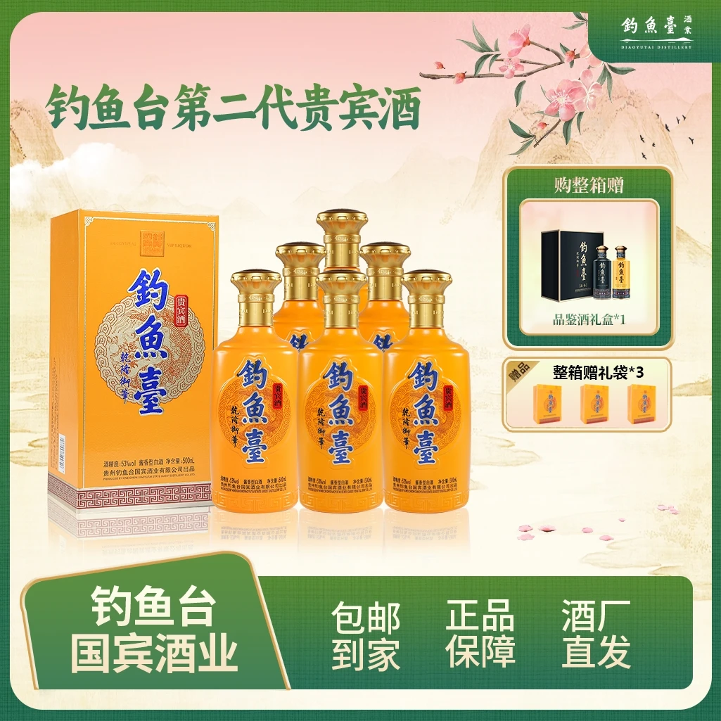 钓鱼台第二代贵宾酒【直播专属】大曲坤沙酱香型白酒整箱53度500ml