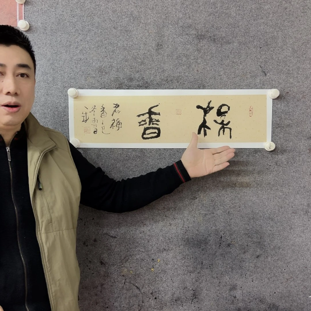 书法董辉杰书法作品