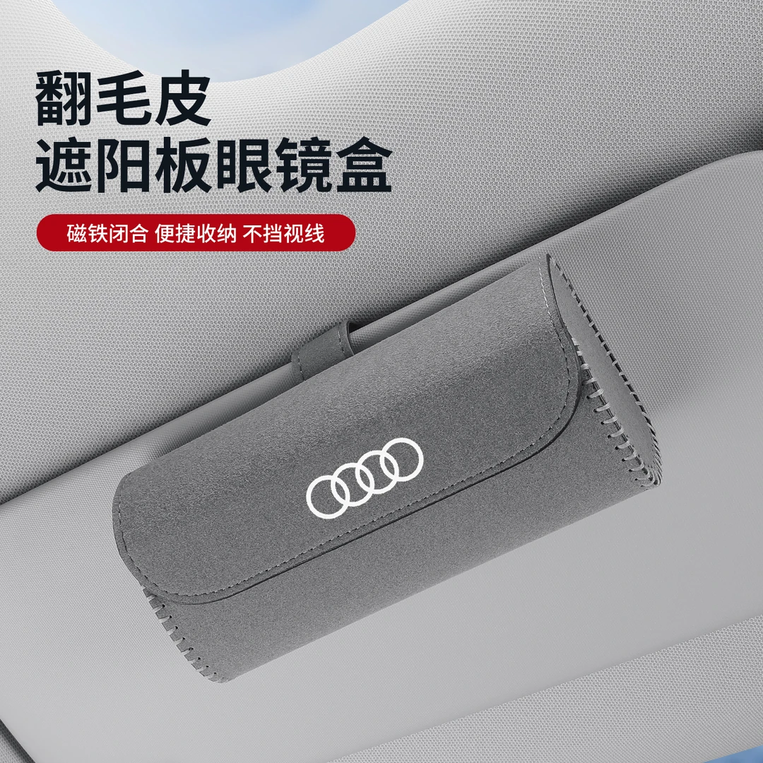 适用奥迪A3/A4L/A6L A7/Q3/Q5/Q7车载眼镜收纳盒遮阳板墨镜票据夹