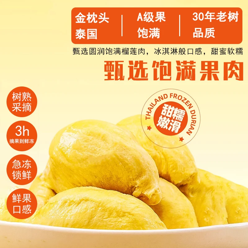 【净重1.52斤】380g1盒*2泰国冷冻榴莲肉顺丰冷链