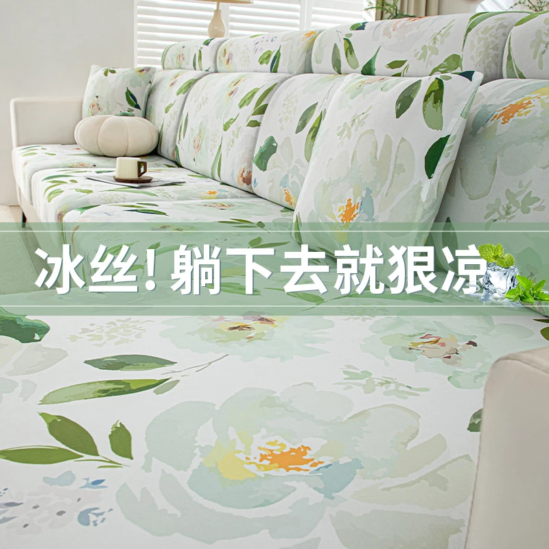 【冰丝印花】夏季清凉冰丝沙发笠通用沙发套透气凉感全包坐垫套