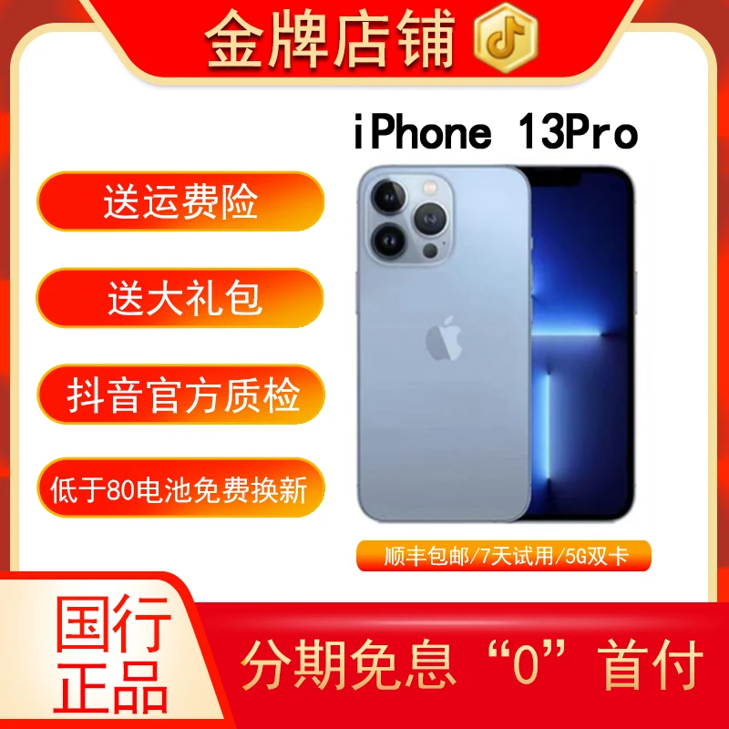 95新 Apple/苹果 【分期免息】iPhone 13 Pro国行正品手机 5G高刷