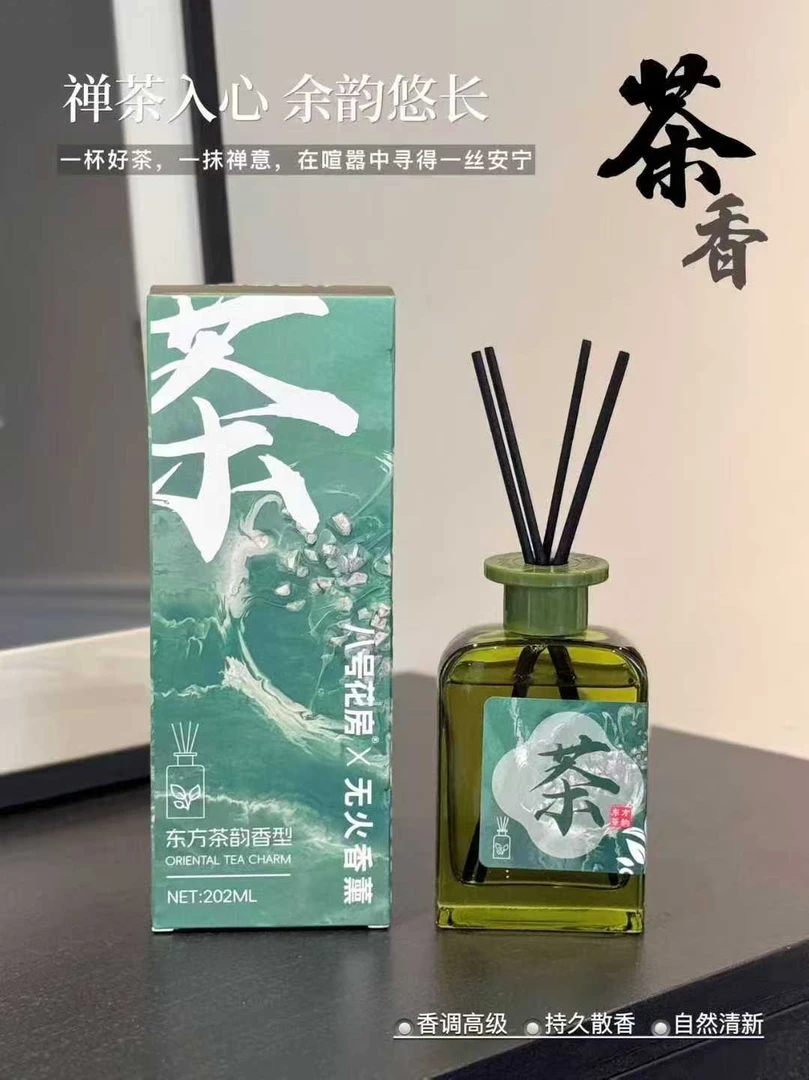 （茶）室内去异味香薰