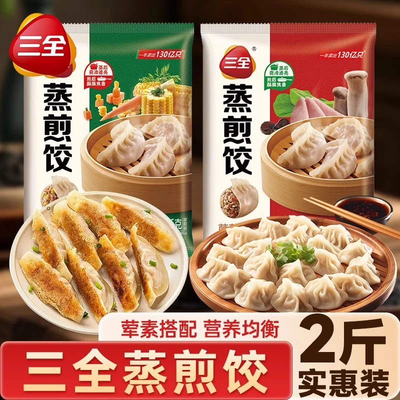 三全蒸煎饺2斤实惠装玉米猪肉菌菇三鲜饺子早餐速食半成品速冻