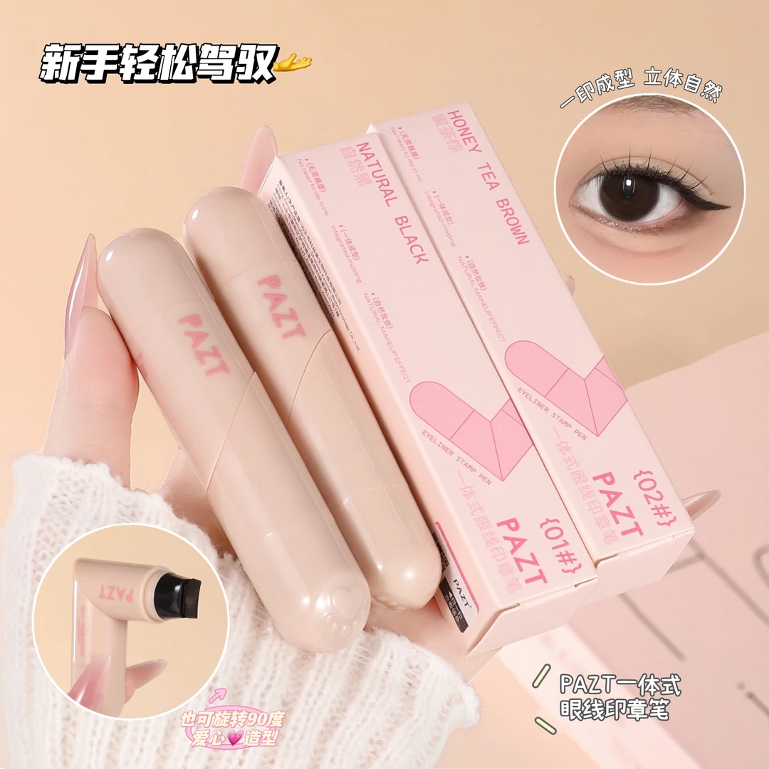 一体式眼线印章精准勾勒眼线持久持色防水防汗便携手残党福音神器