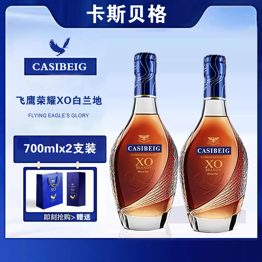 CASIBEIG/卡斯贝格飞鹰荣耀xo白兰地双支装.sp