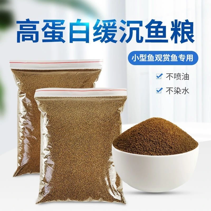 【鲁安观赏小型鱼专用鱼粮】 草金鱼小型鱼专用鱼粮 可用一个月