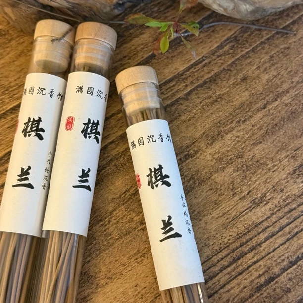 开播福利 【棋 兰】每人限拍一份 10克 多拍不发 手作纯沉香线香