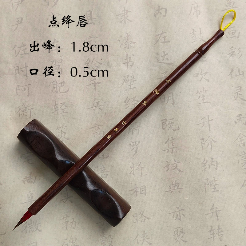 【点绛唇】小楷毛笔毛笔套装狼毫专业级小楷笔抄经初学临摹小号笔