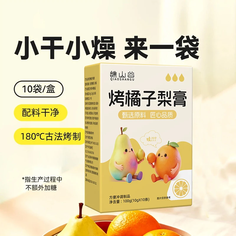 烤橘子梨膏秋日暖饮古方烤制鲜梨膏清甜营养便携冲饮 KX-1