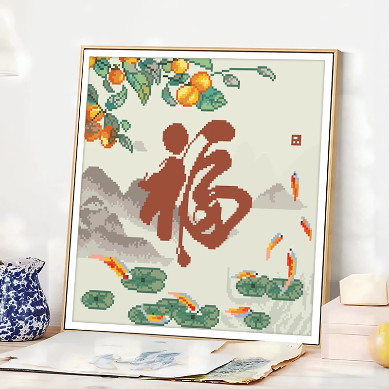 十字绣2025新款线绣客厅餐厅简单福字新中式玄关手工自己刺绣