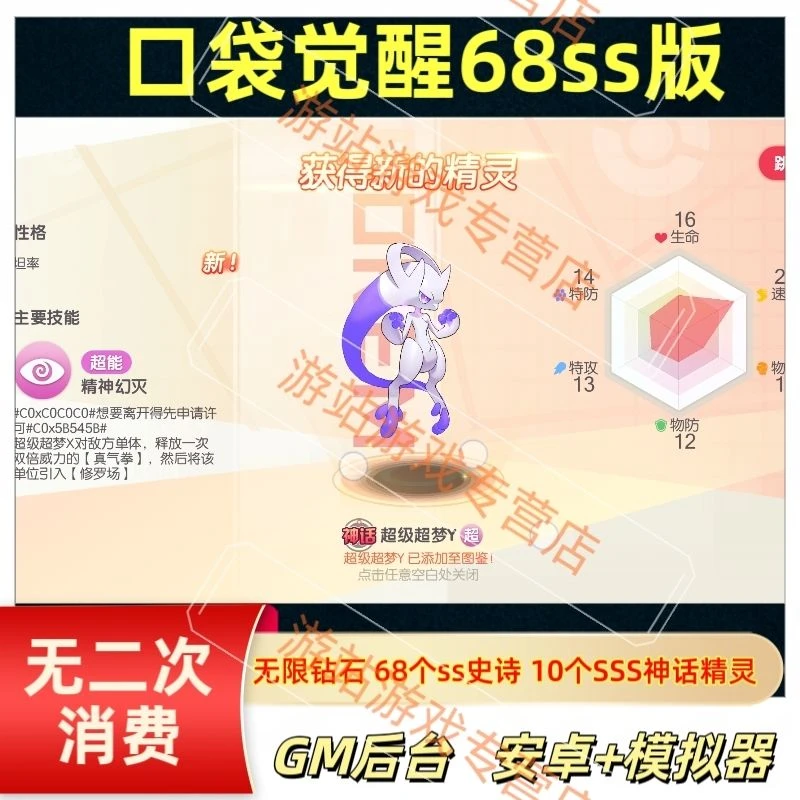 口袋觉醒无限钻石GM权限手游安卓联网回合卡牌游戏冠军皮卡丘版本