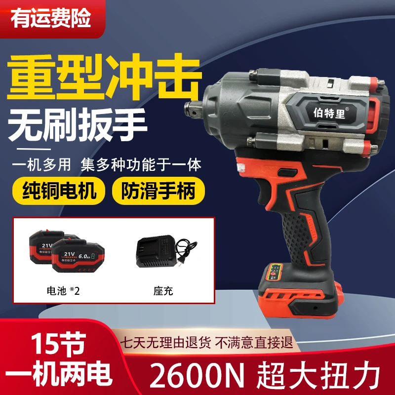 伯特里 2600N黑红重型汽修冲击电动扳手 15节一机两电