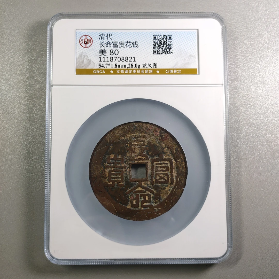 1217-31 长命富贵花钱龙凤图