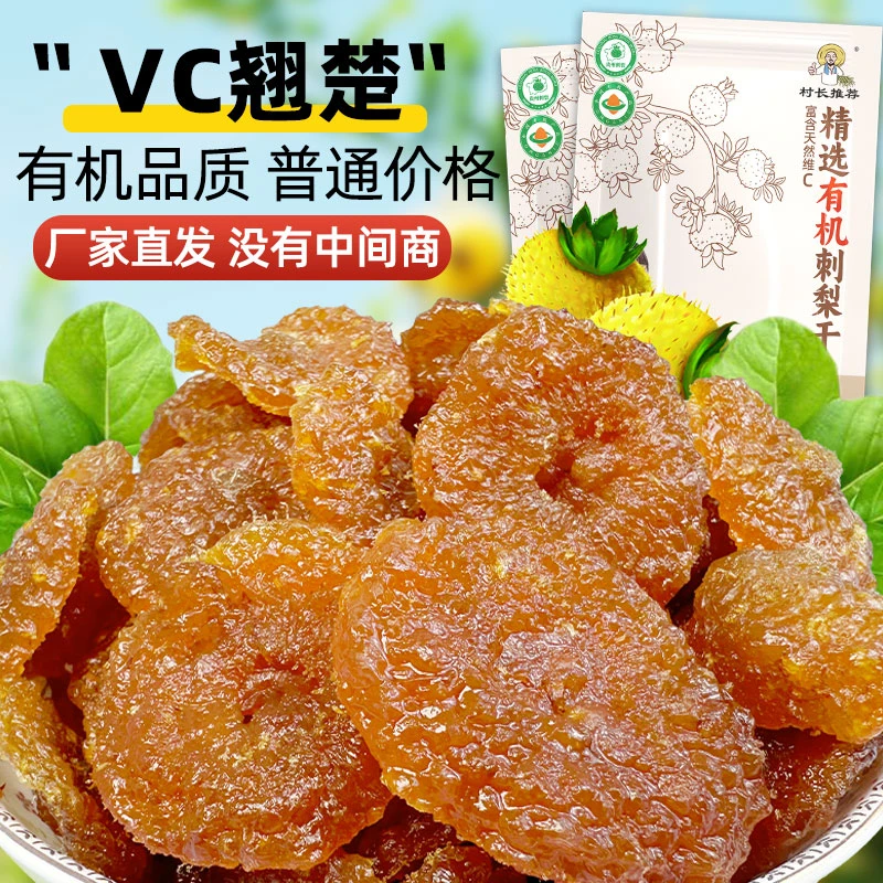 正宗有机刺梨干果脯维C贵州特产富含VC休闲零食刺梨果干水果批发