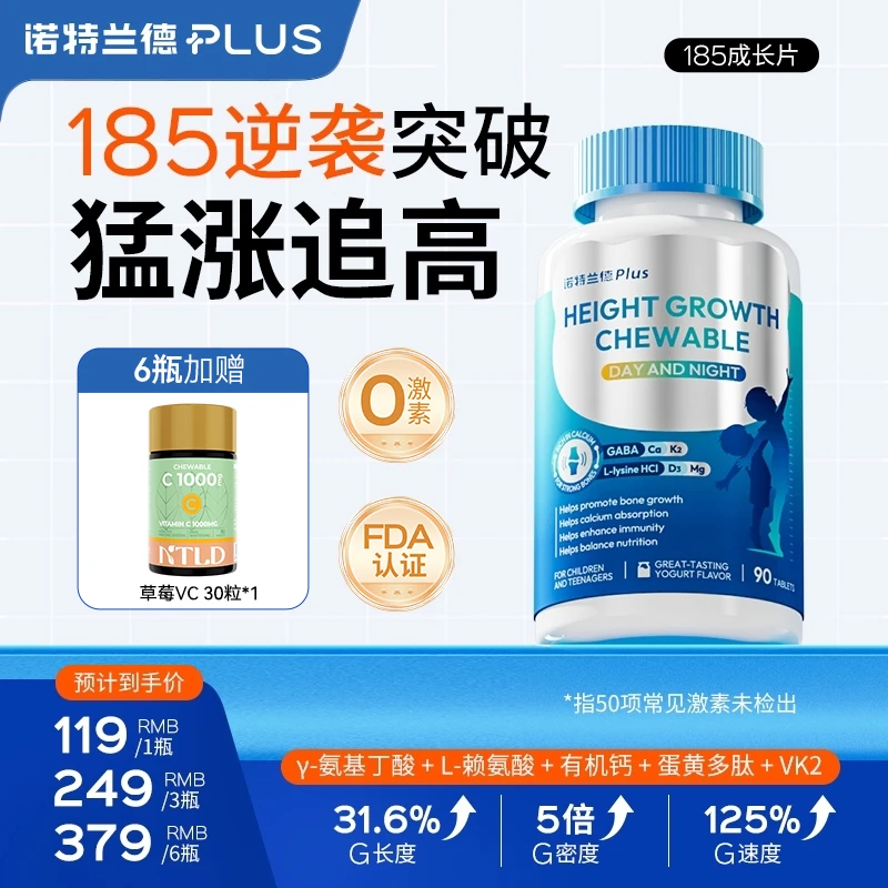 【官方正品】诺特兰德专用γ-氨基丁酸185日夜成长片K2钙骨骼营养zb