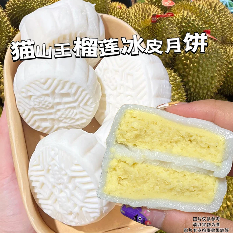 【中秋佳节】榴莲注心冰皮月饼中秋团圆月饼糯叽叽冰淇淋口感独立装