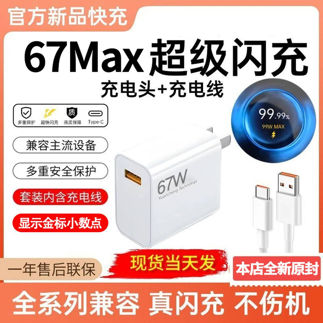 适用小米67w充电器13/12/11UItra超级闪充红米note11/10/12pro