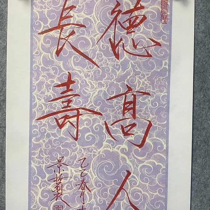 字画作品入选第六