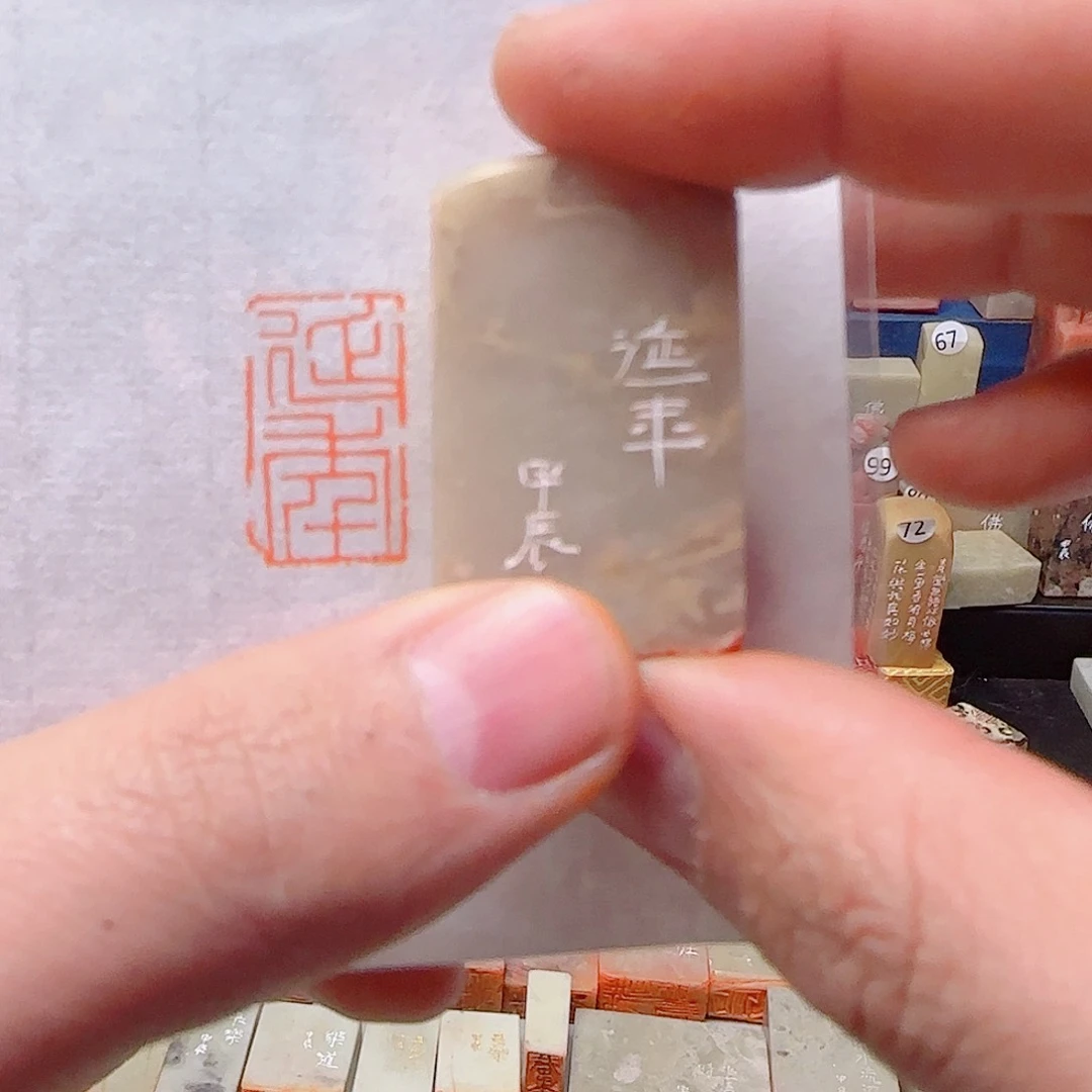 寿山石印石延年，昌化