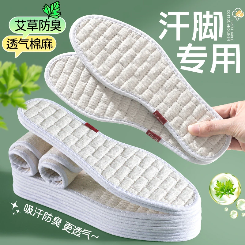 纯棉布艾草防臭鞋垫男女款吸汗防臭透气手工亚麻专用皮鞋汗脚夏季